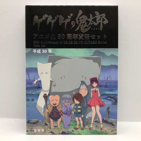 楽天市場】北海道命名150年 2018 プルーフ貨幣セット（平成30年