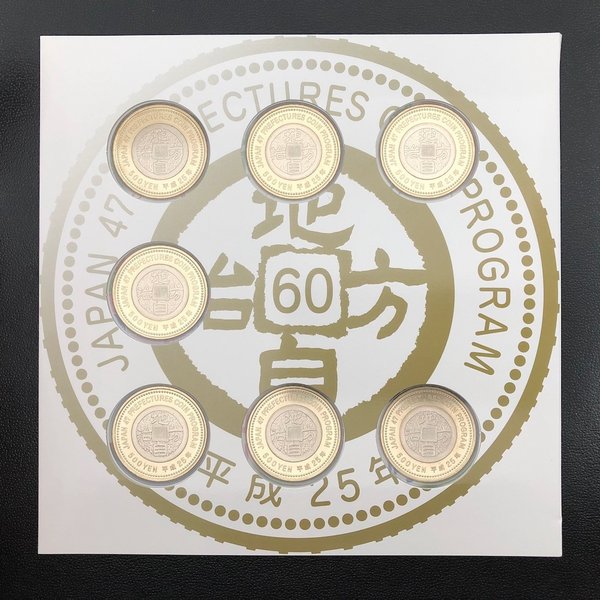 地方自治法施行60周年記念 500円バイカラー・クラッド貨幣セット 平成25年 7種 五百円 記念コイン 記念硬貨