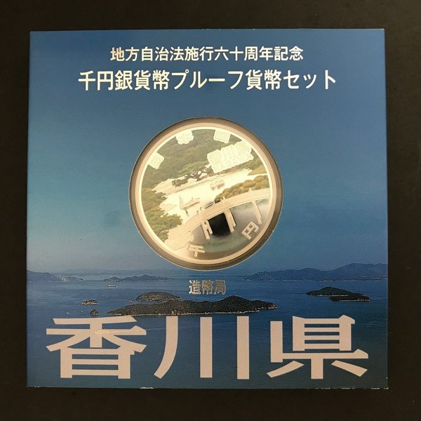 市場 地方自治法施行60周年記念 千円銀貨幣プルーフ貨幣セット