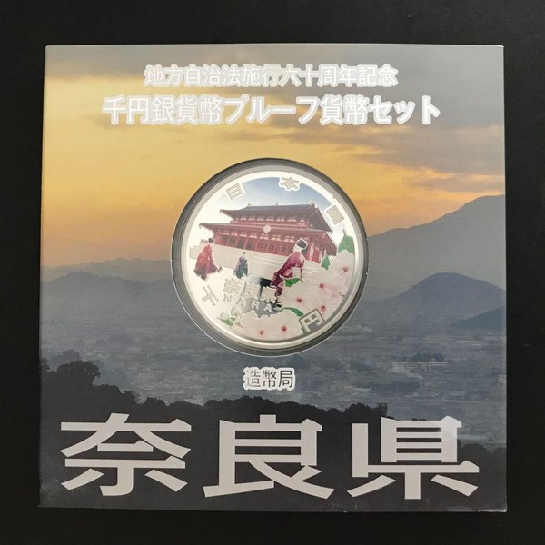 楽天市場】地方自治法施行60周年記念 千円銀貨幣プルーフ貨幣セット