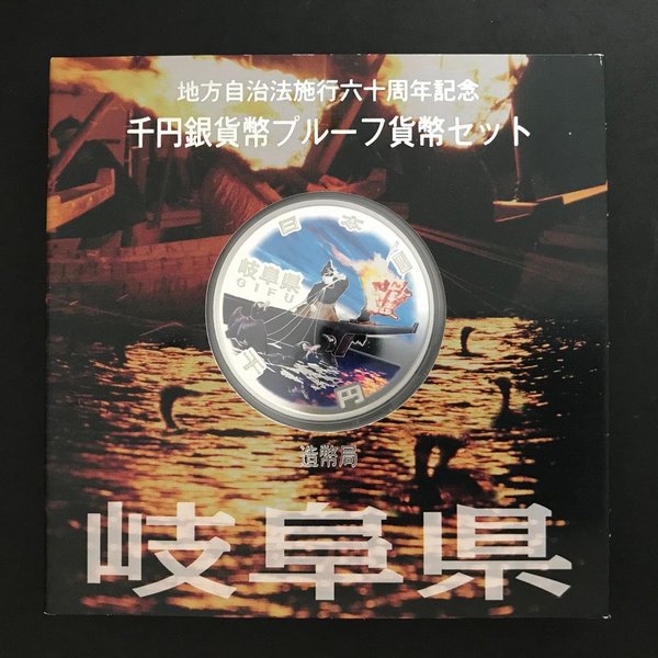 楽天市場】地方自治法施行60周年記念 千円銀貨幣プルーフ貨幣
