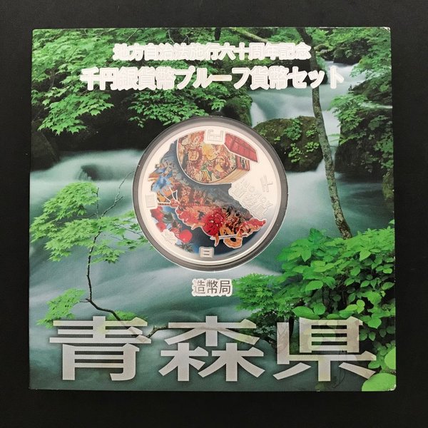楽天市場】地方自治法施行60周年記念 千円銀貨幣プルーフ貨幣セット