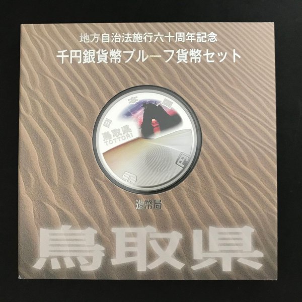 楽天市場】地方自治法施行60周年記念 千円銀貨幣プルーフ貨幣セット「岐阜県」Ａセット（単体） 1000円 銀貨 記念 コイン 記念硬貨 都道府県 :  記念コインの七福本舗 楽天市場店