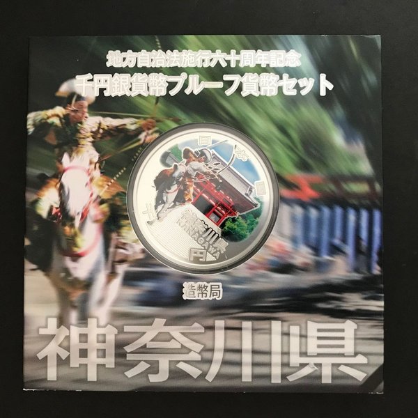 楽天市場】地方自治法施行60周年記念 千円銀貨幣プルーフ貨幣セット「岐阜県」Ａセット（単体） 1000円 銀貨 記念 コイン 記念硬貨 都道府県 :  記念コインの七福本舗 楽天市場店