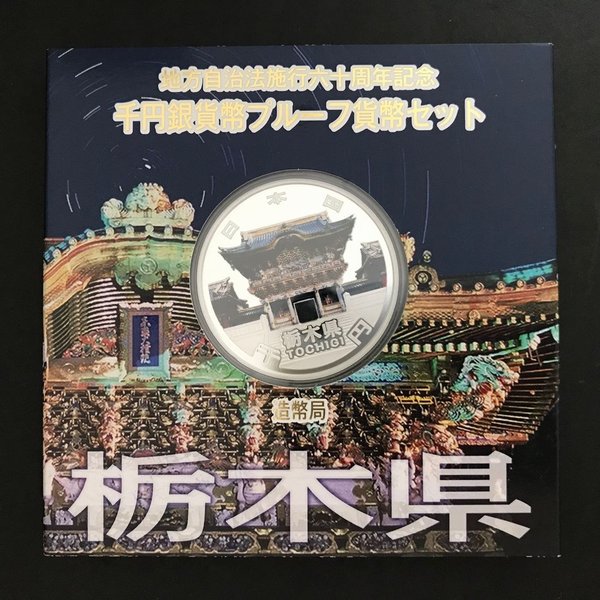 楽天市場】地方自治法施行60周年記念 千円銀貨幣プルーフ貨幣