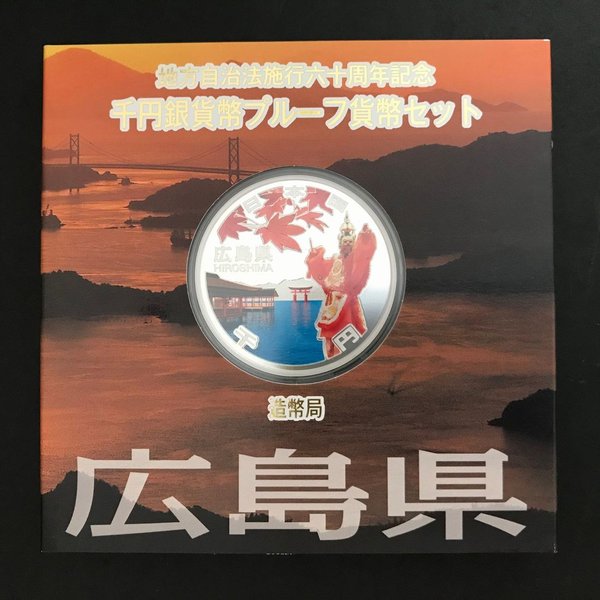 楽天市場】地方自治法施行60周年記念 千円銀貨幣プルーフ貨幣セット