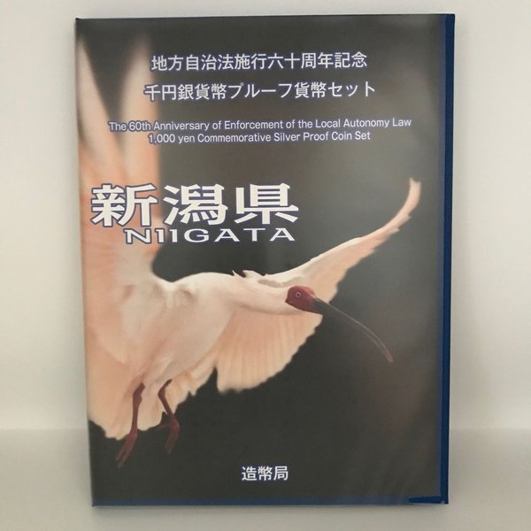 楽天市場】地方自治法施行60周年記念 千円銀貨幣プルーフ貨幣