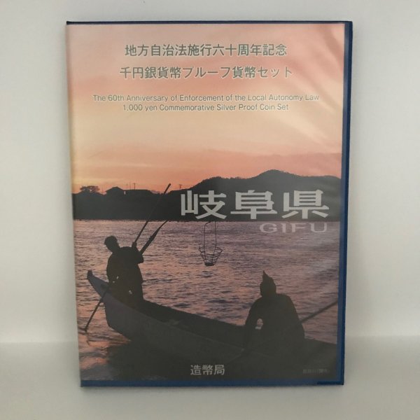 楽天市場】地方自治法施行60周年記念 千円銀貨幣プルーフ貨幣