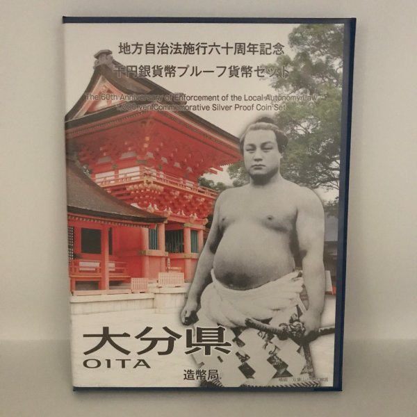 地方自治法施行60周年記念 千円銀貨幣プルーフ貨幣セット「大分県」Ｂセット（切手付） 1000円 銀貨 記念 コイン 記念硬貨 都道府県