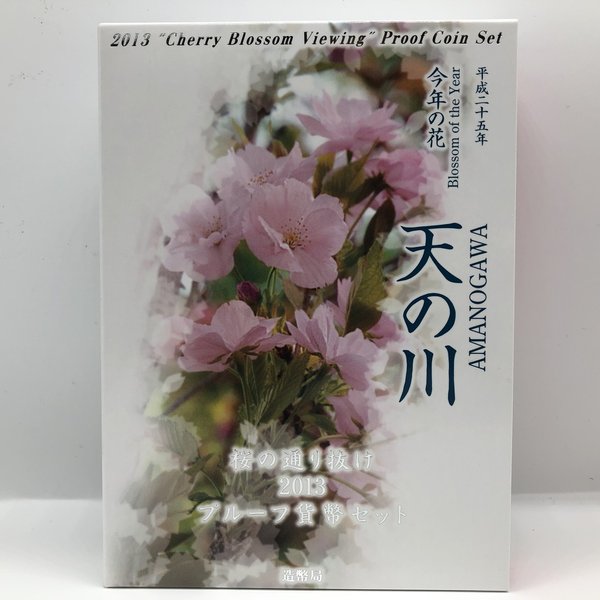 福禄寿 桜の通り抜け プルーフ貨幣セット 2022年 令和4年 純銀メダル入り 楽天市場】桜の通り抜け 2022 プルーフ貨幣セット 福禄寿（令和4