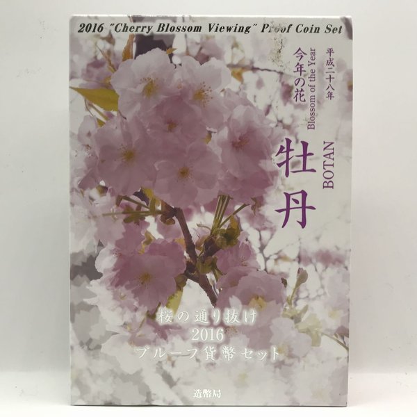 楽天市場】桜の通り抜け 昭和62年 貨幣セット 平野撫子（1987年