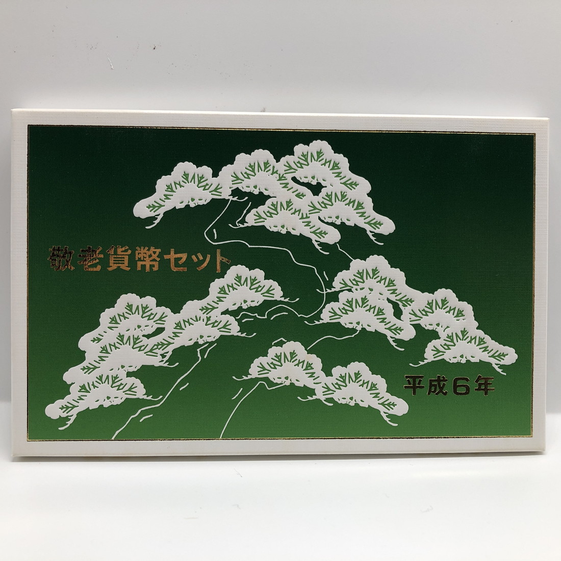 楽天市場】平成15年 敬老貨幣セット（2003年） 記念硬貨 記念