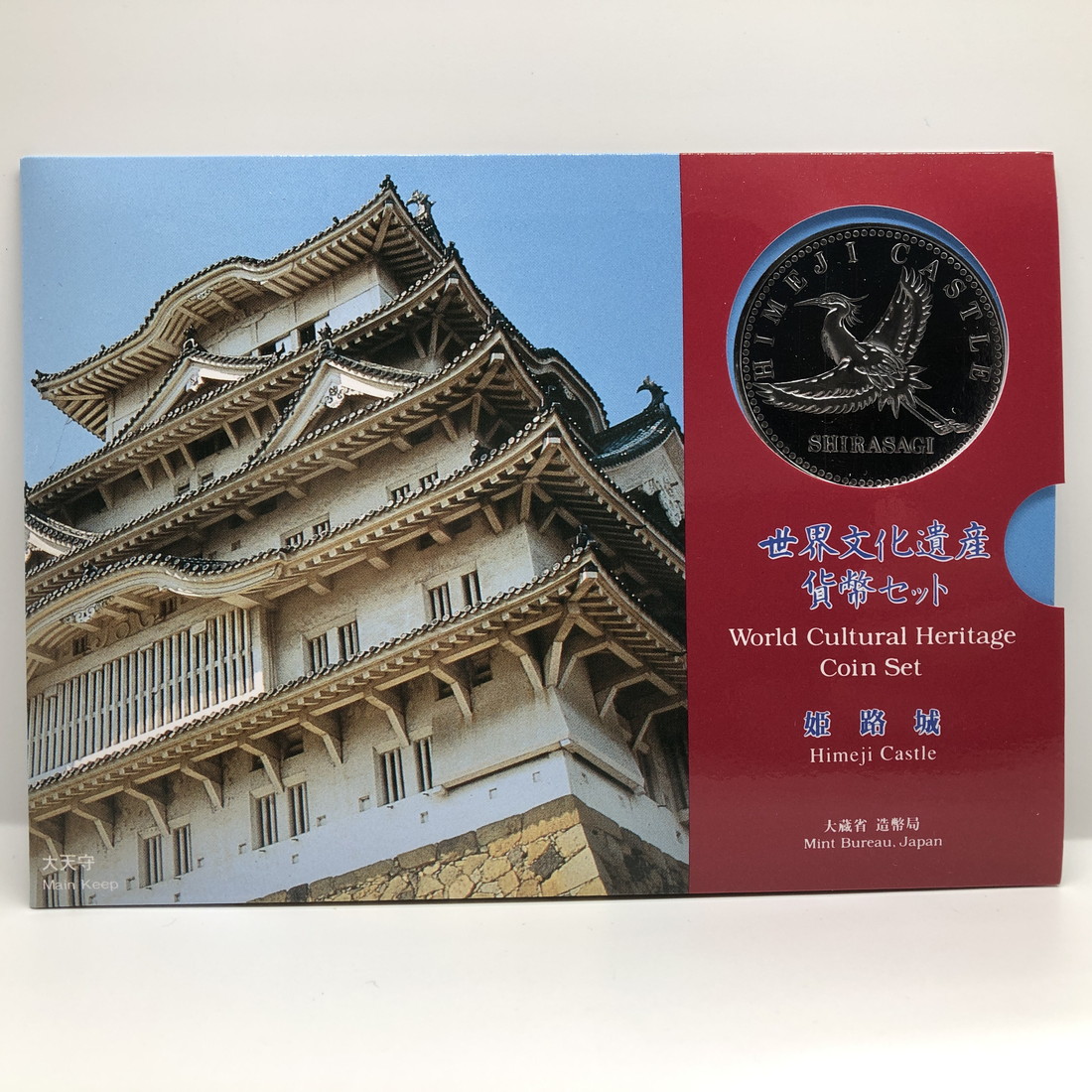 【4点セット】記念硬貨入りありミントセット昭和62年平成4年平成5年平成31年 楽天市場】平成14年 通常ミントセット MINTSET（2002年） 記念