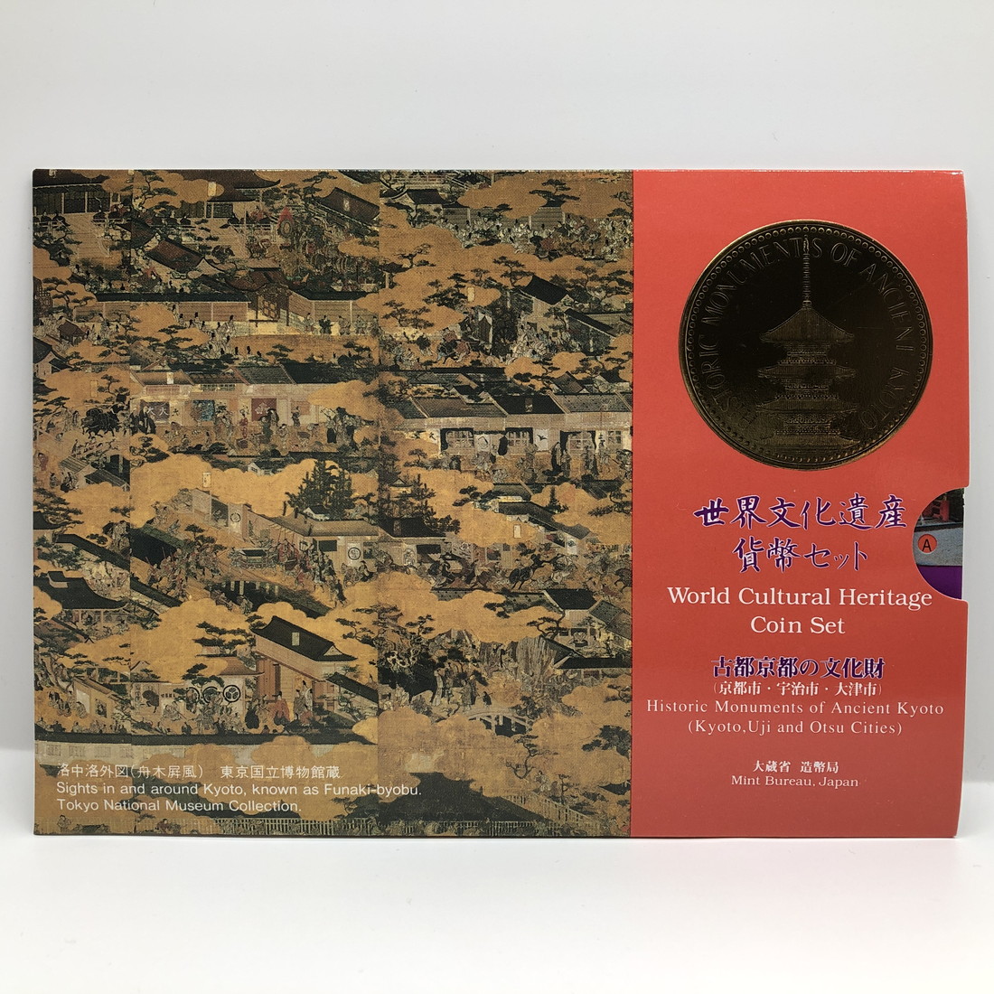 世界文化遺産コインセット 14セット 楽天市場】世界文化遺産貨幣セット 「白川郷・五箇山の合掌造り