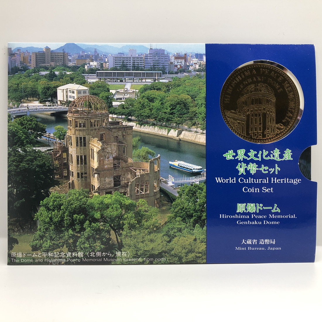 楽天市場】世界文化遺産貨幣セット 「姫路城」 平成7年（1995年