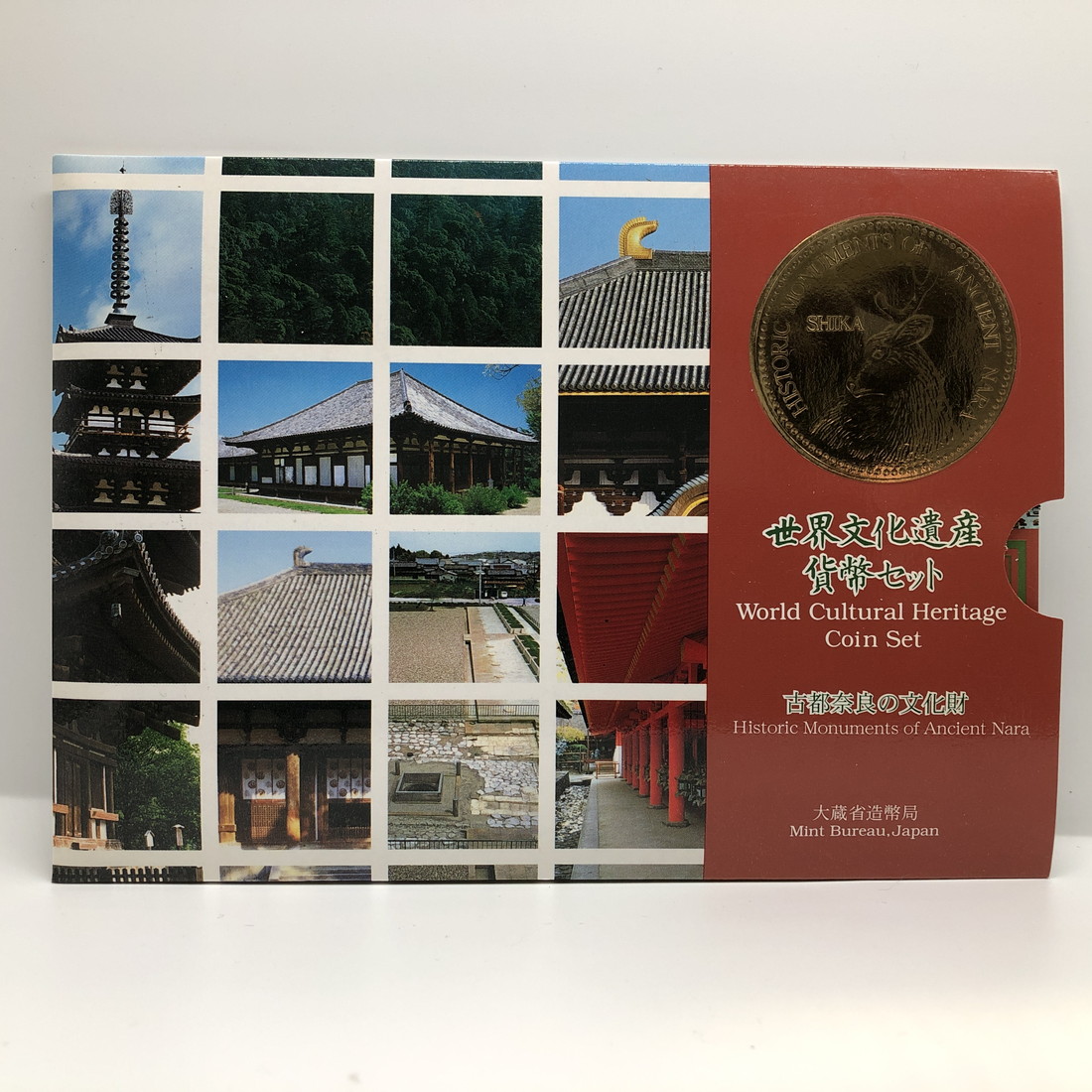 楽天市場】世界文化遺産貨幣セット 「姫路城」 平成7年（1995年