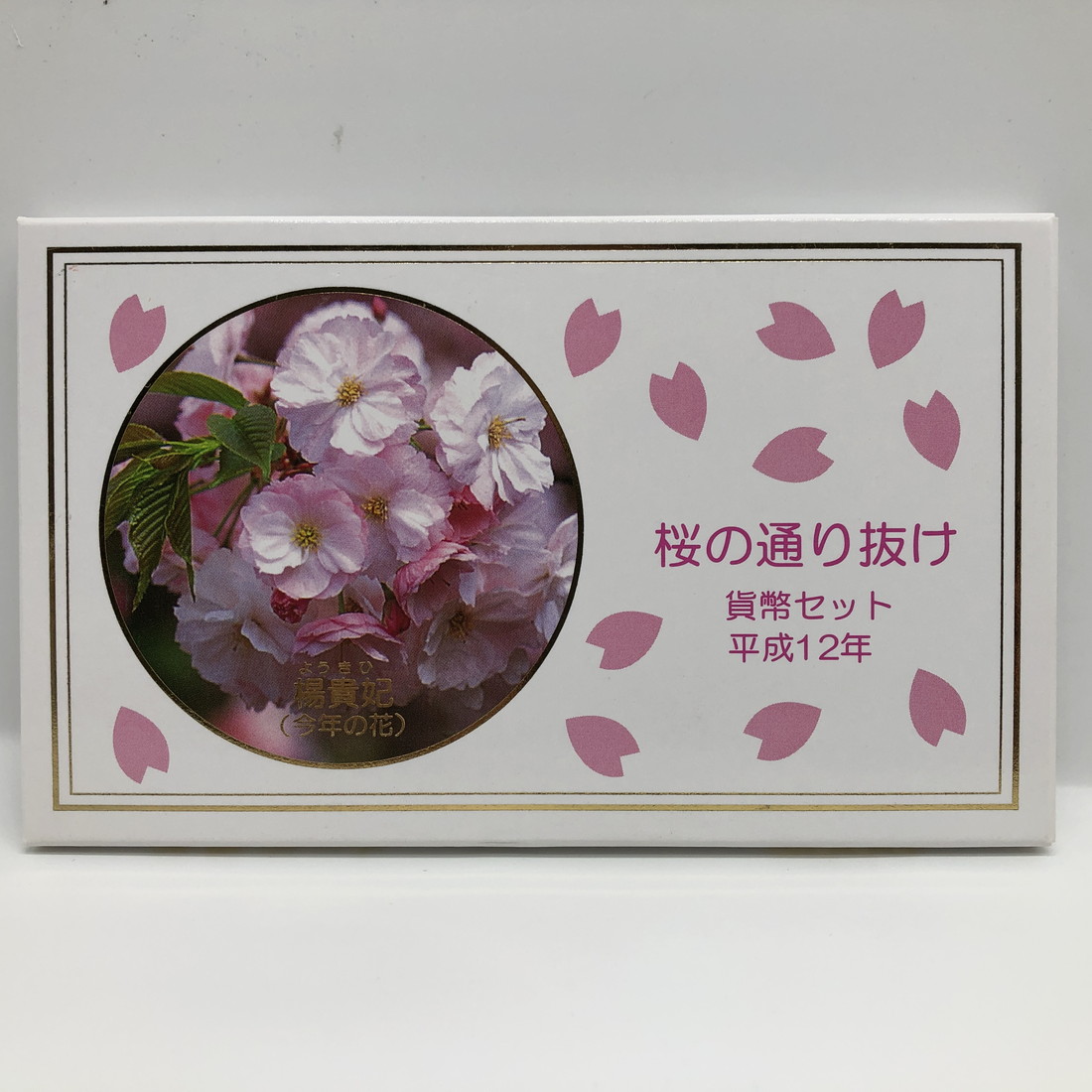 平成三十一年　桜の通り抜け記念　銀メダル　紅手毬 楽天市場】平成31年 桜の通り抜け記念 銅メダル『紅手毬