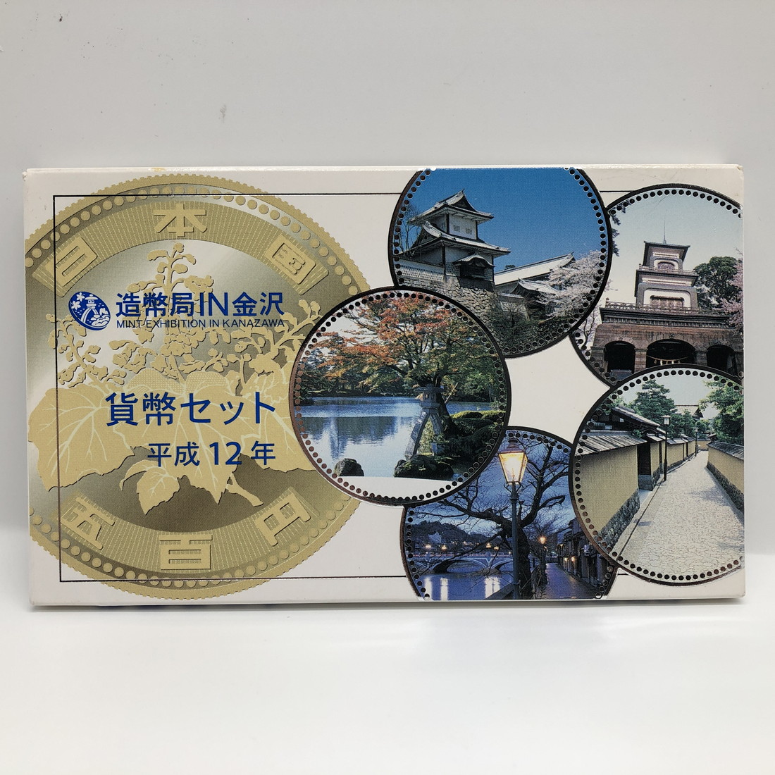 世界文化遺産貨幣セット＊日光の社寺＊大蔵省造幣局＊１０セット＊平成１２年 楽天市場】【世界遺産】世界文化遺産 「日光の社寺」 平成12年