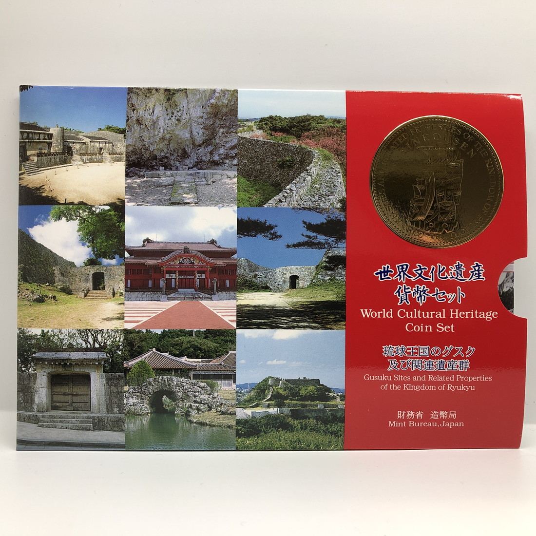 5922 世界文化遺産貨幣セット 姫路城 10セット 平成7年 楽天市場】世界文化遺産貨幣セット 「姫路城」 平成7年（1995年