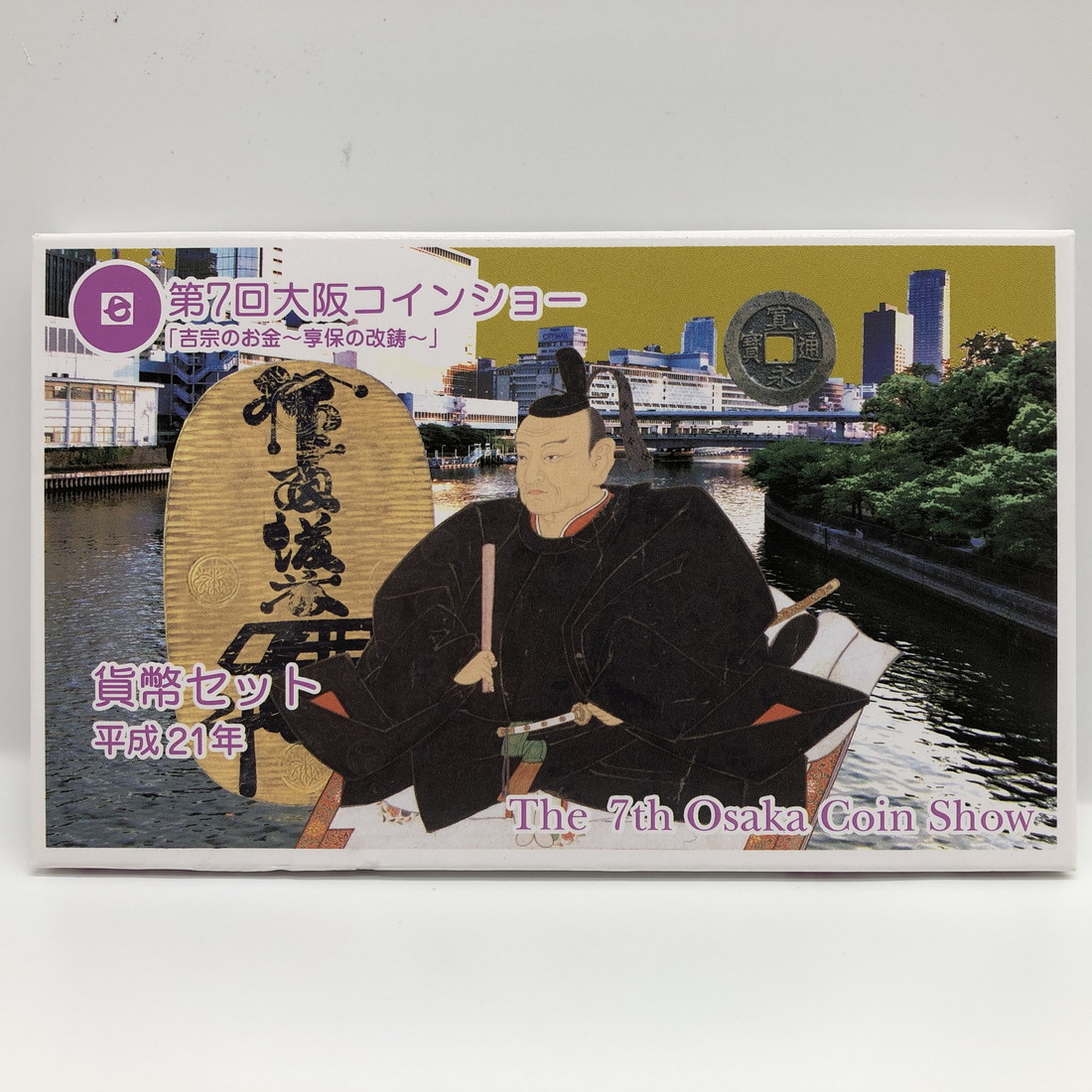 楽天市場】第1回大阪コインショー 貨幣セット 平成15年（2003年