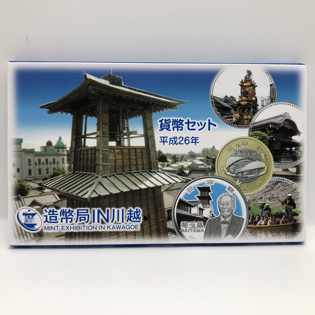北海道命名150年・造幣局さいたま支局開局記念プルーフ貨幣セット 北海道命名150年・造幣局さいたま支局開局記念プルーフ貨幣セット