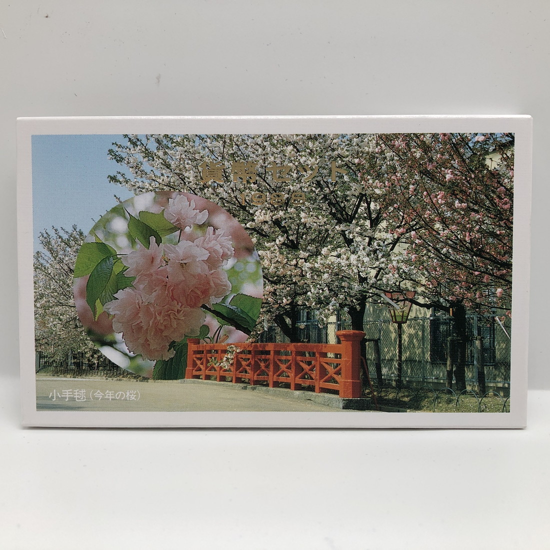 楽天市場】桜の通り抜け 平成16年 貨幣セット 御衣黄（2004年） 純銀