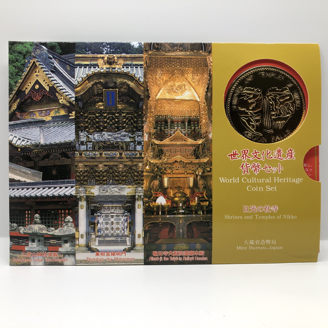 楽天市場】世界文化遺産貨幣セット 「姫路城」 平成7年（1995年
