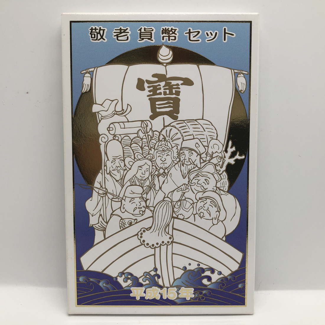 ミントセット４点【敬老】#01055 2025年最新】敬老貨幣セット 平成10の人気アイテム - メルカリ