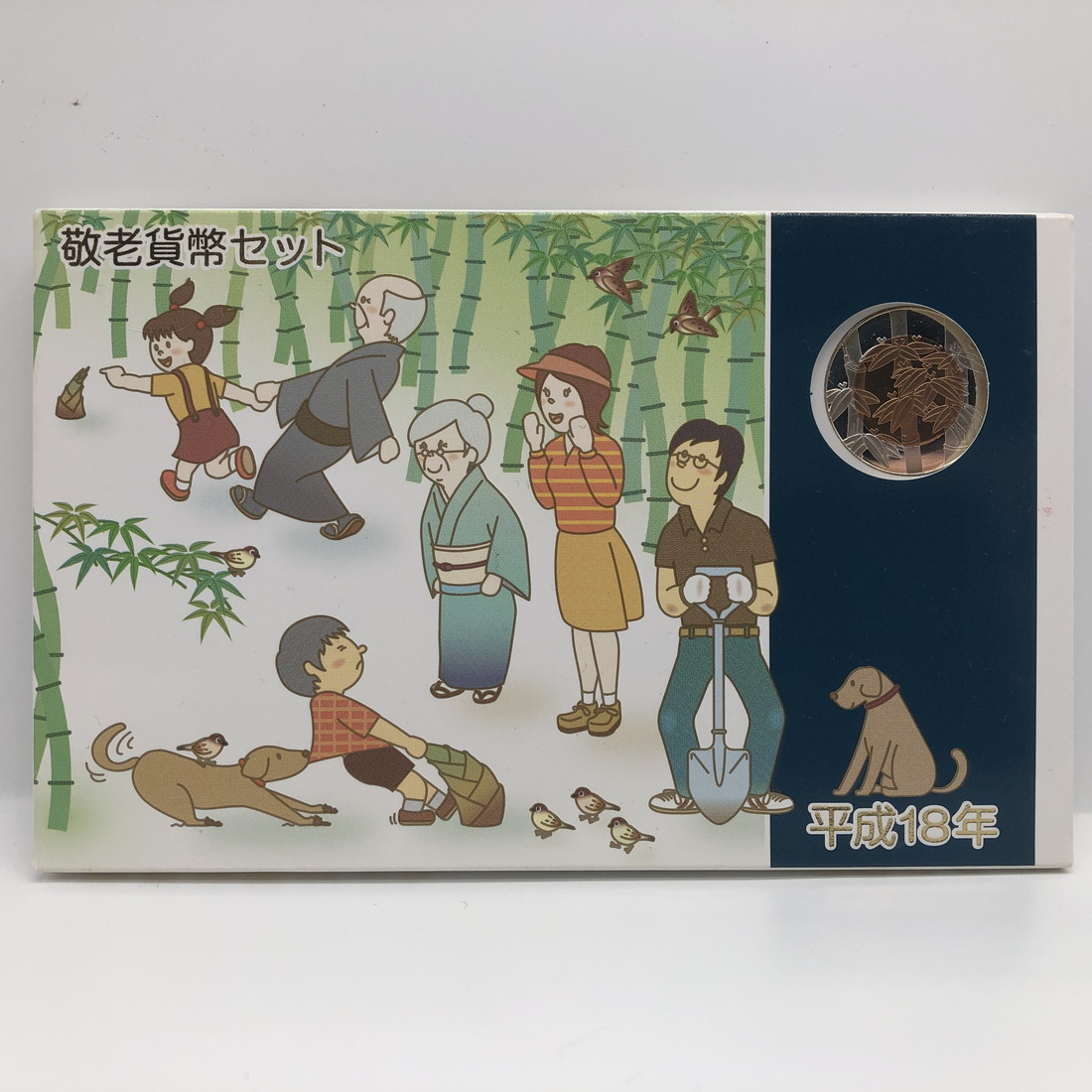 楽天市場】平成11年 敬老貨幣セット（1999年） 記念硬貨 記念