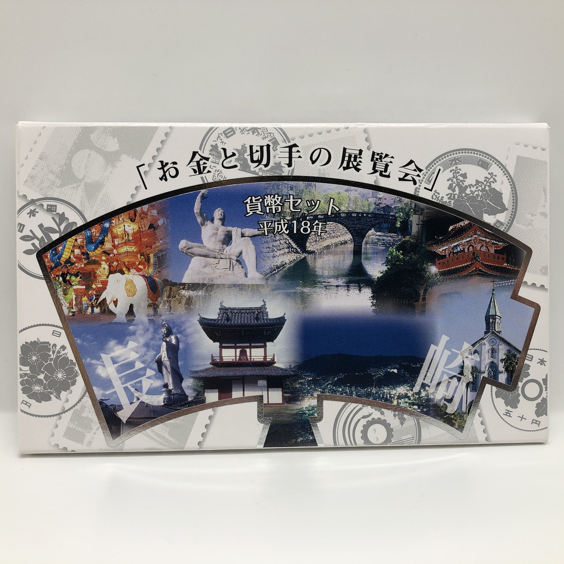 楽天市場】ジャパン・コインセット 貨幣セット 平成18年（2006年