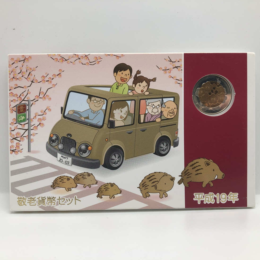 楽天市場】平成8年 敬老貨幣セット（1996年） 記念硬貨 記念