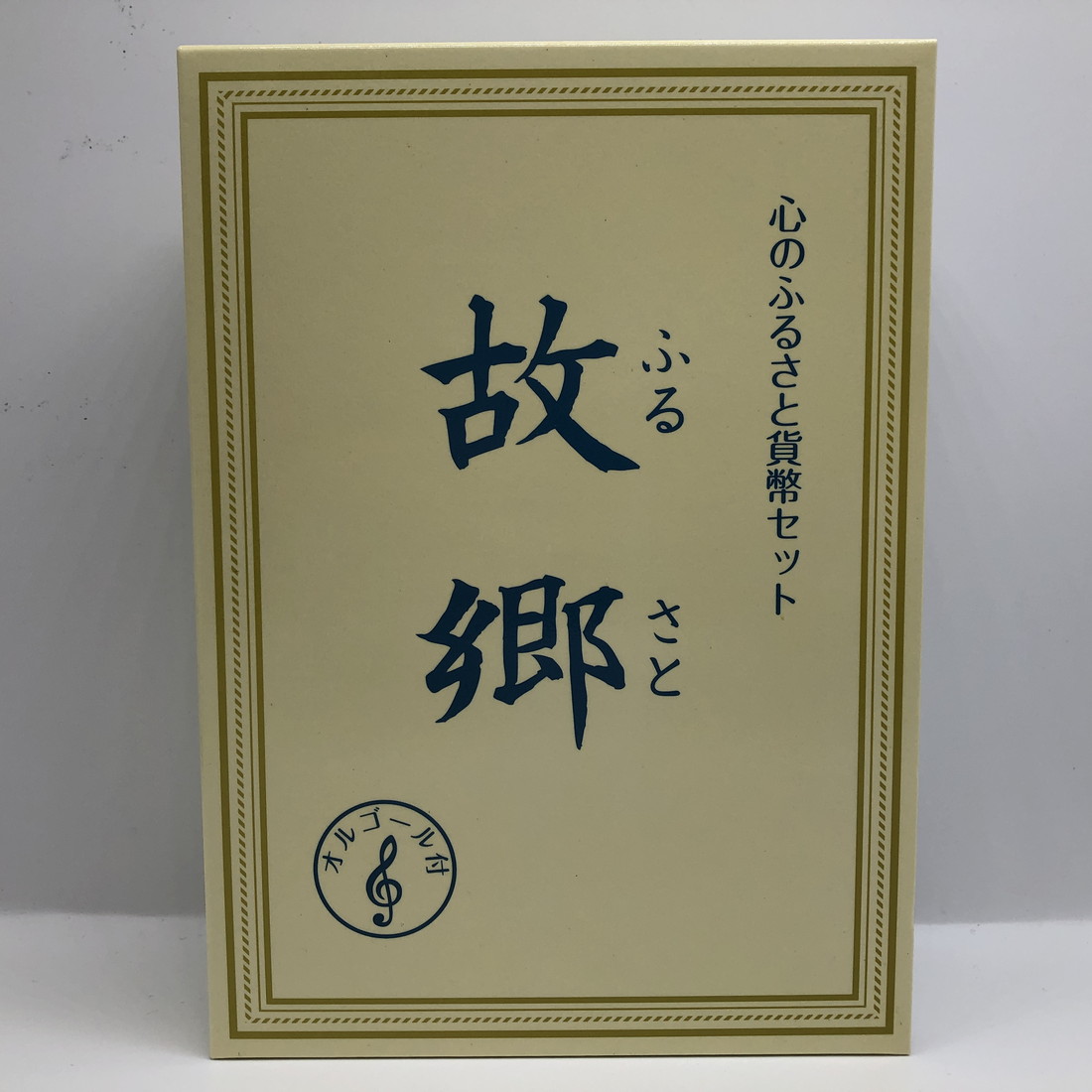 714円 超激安 心のふるさと 貨幣セット 故郷 平成21年 2009年 記念硬貨 記念コイン 造幣局 ミントセット