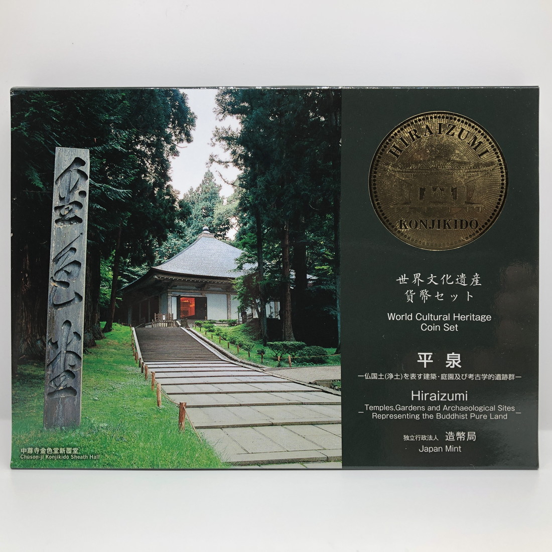 楽天市場】桜の通り抜け 平成25年 貨幣セット 天の川（2013年