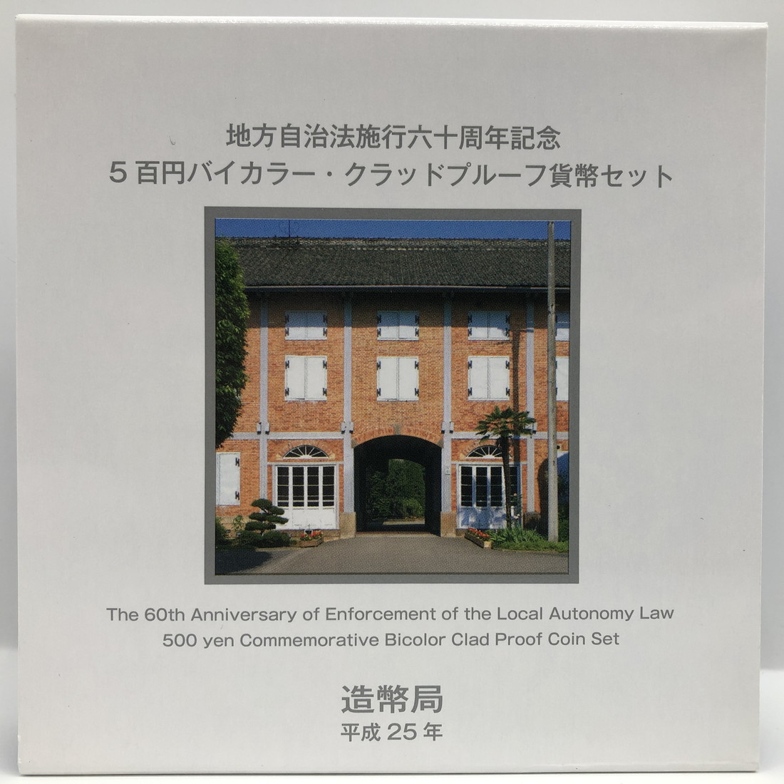 楽天市場】地方自治法施行60周年記念 千円銀貨幣プルーフ貨幣