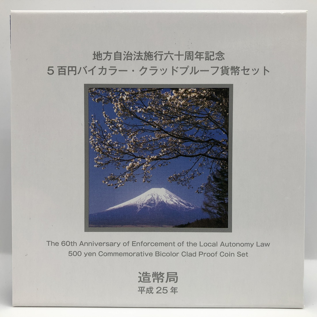地方自治法施行六十周年記念　銀貨　銀メダル　プルーフ　47都道府県 sm-019.jpg