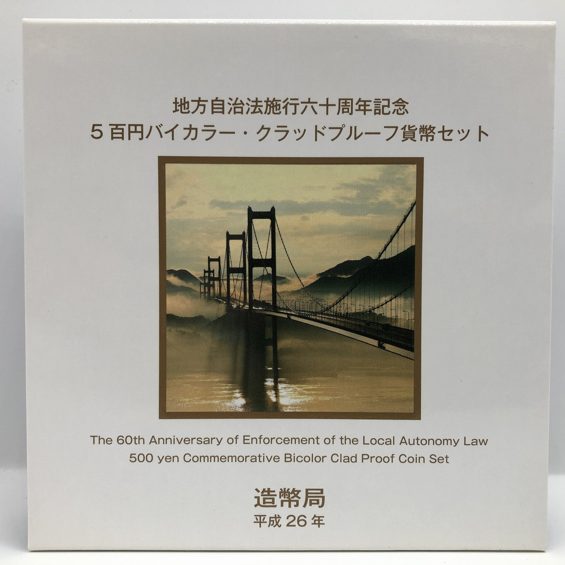 【みさりん】新品　地方自治60周年記念　栃木県・北海道 みさりん様専用】新品 地方自治60周年記念コイン 栃木県・北海道
