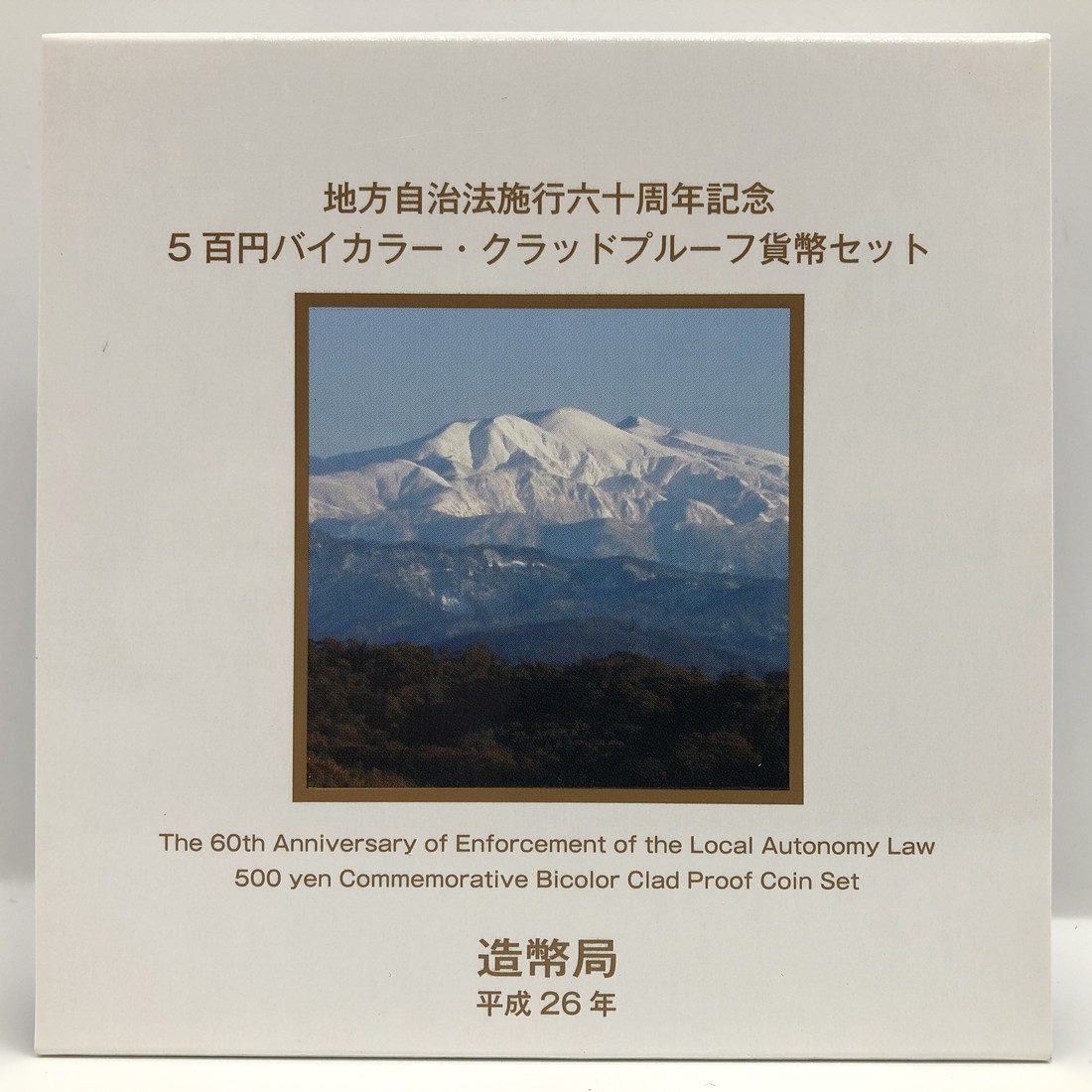 楽天市場】地方自治法施行60周年記念「栃木県」5百円バイカラー