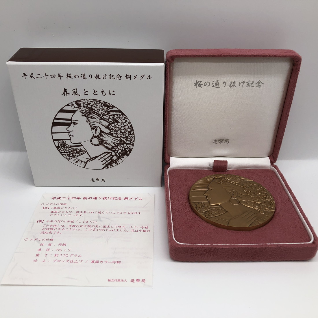 2021 桜の通り抜け 楊貴妃 プルーフ貨幣セット 銀メダル cm-030.jpg