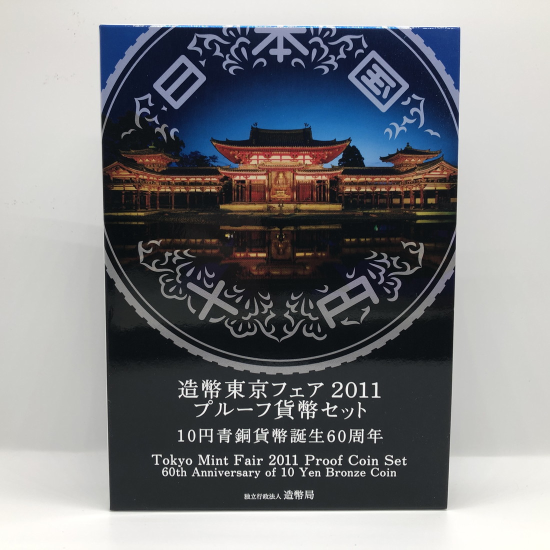 造幣東京フェア 2011 プルーフ貨幣セット（平成23年） 記念硬貨 記念コイン 造幣局 プルーフセット