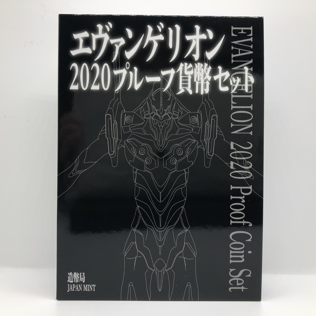 楽天市場】エヴァンゲリオン 2020 貨幣セット 令和2年（2020年