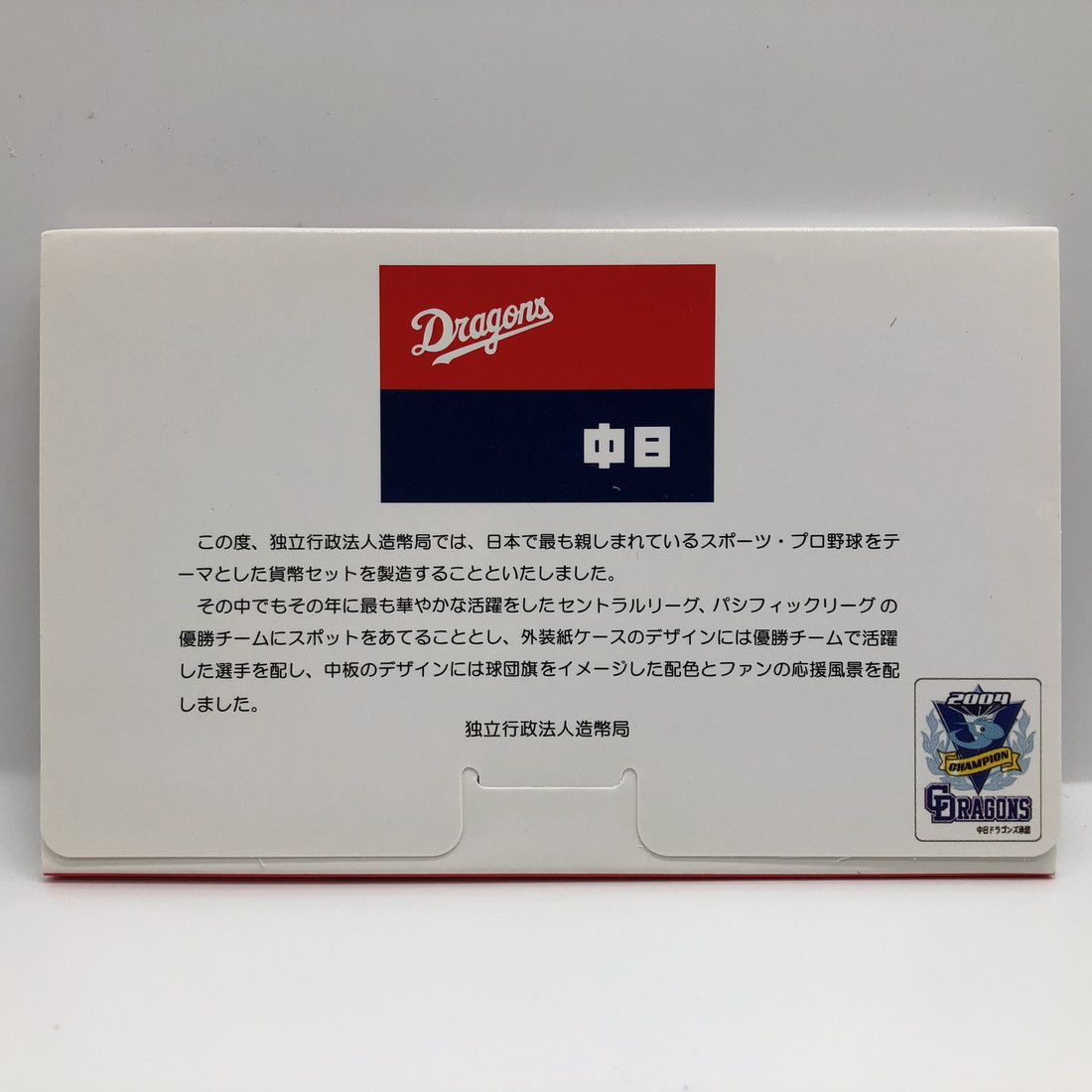 2004年 セントラルリーグ優勝記念 中日ドラゴンズ 記念コイン 造幣局 記念硬貨 貨幣セット(平成16年) ミントセット コレクション | eu-agencies.net