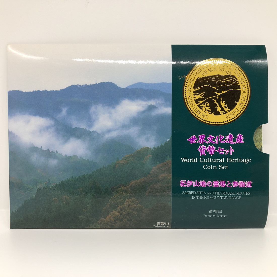 楽天市場】世界自然遺産貨幣セット 「屋久島」 平成7年（1995年