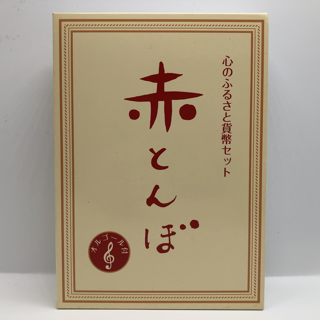 楽天市場】平成8年 通常貨幣セット（1996年） 記念硬貨 記念