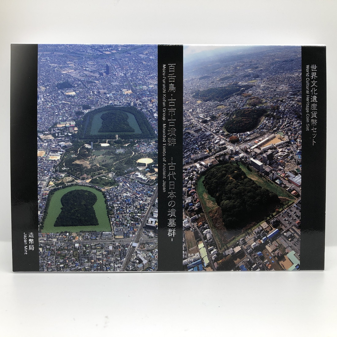 楽天市場】世界文化遺産貨幣セット 「富岡製糸場と絹産業遺産群」 平成