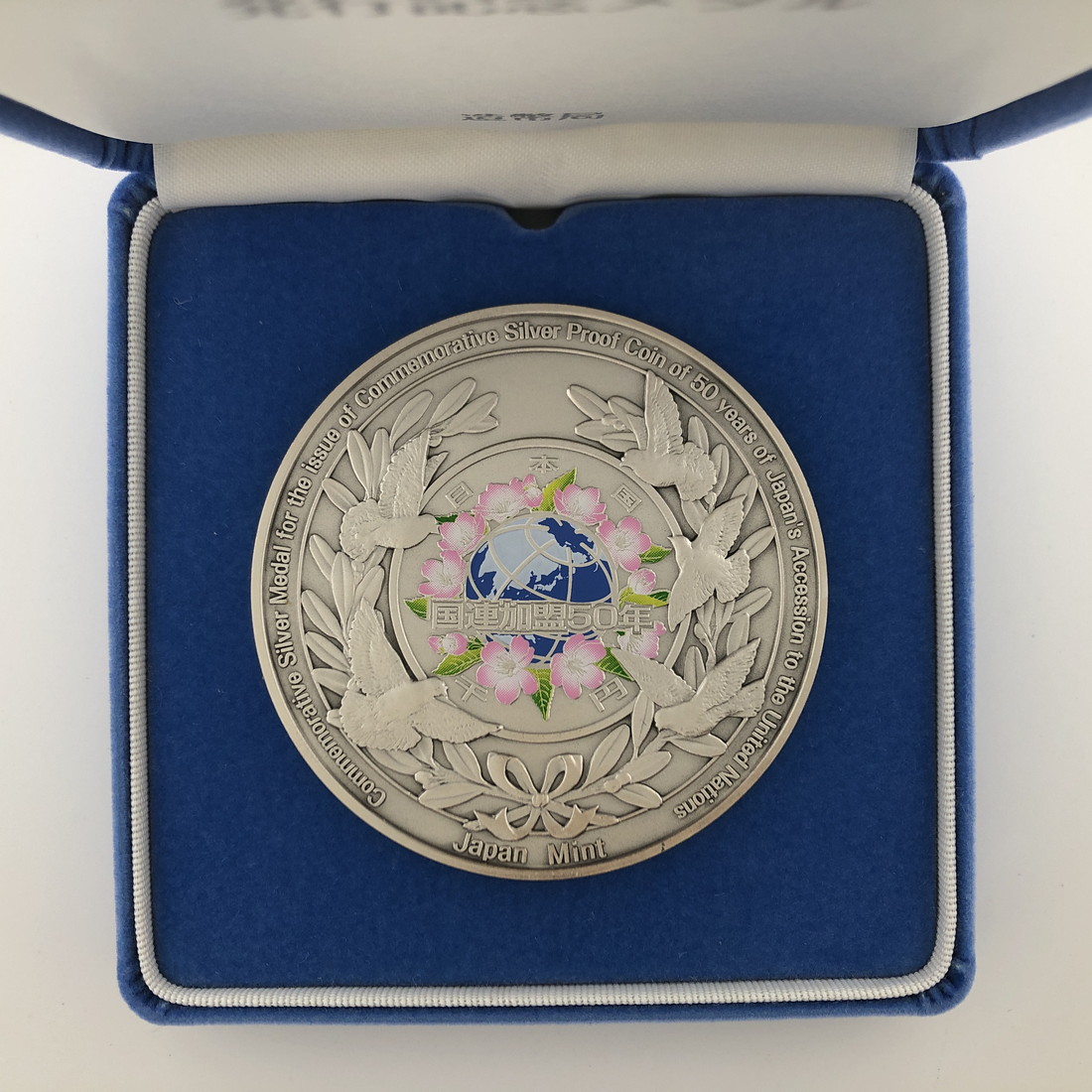 楽天市場】国際連合加盟50周年記念貨幣発行記念メダル（純銀製