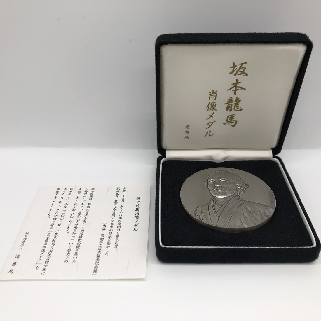 聖徳太子 銀製メダル ケース付き 楽天市場】肖像メダル 平成16年「聖徳太子」造幣局 記念メダル（純銀製