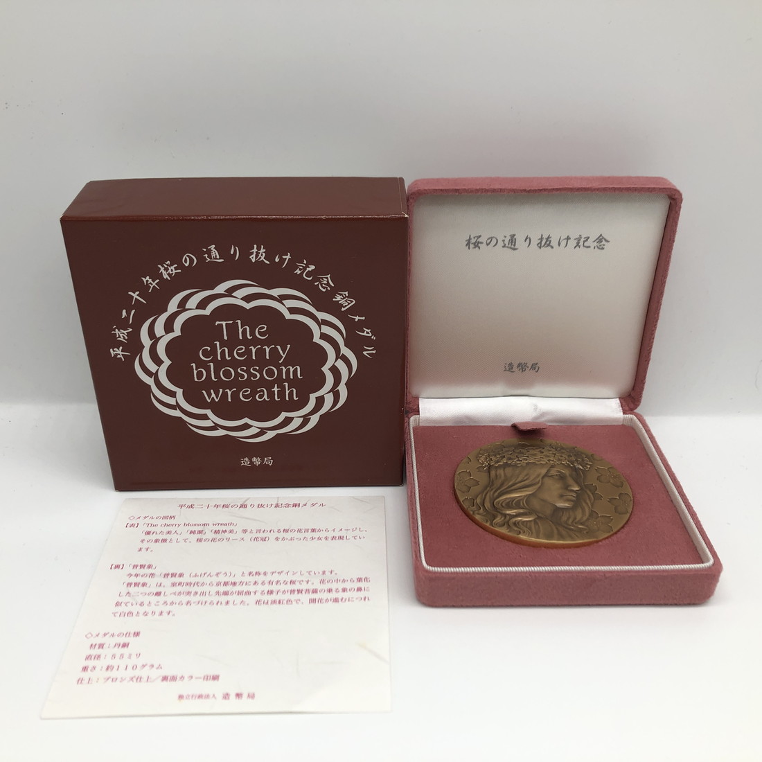 0804T61　桜の通り抜け　記念銅メダル　1980～81年　昭和61年63年　平成3年　計5点まとめ 昭和59年 桜の通り抜け 記念銅メダル 「松月」 造幣局製