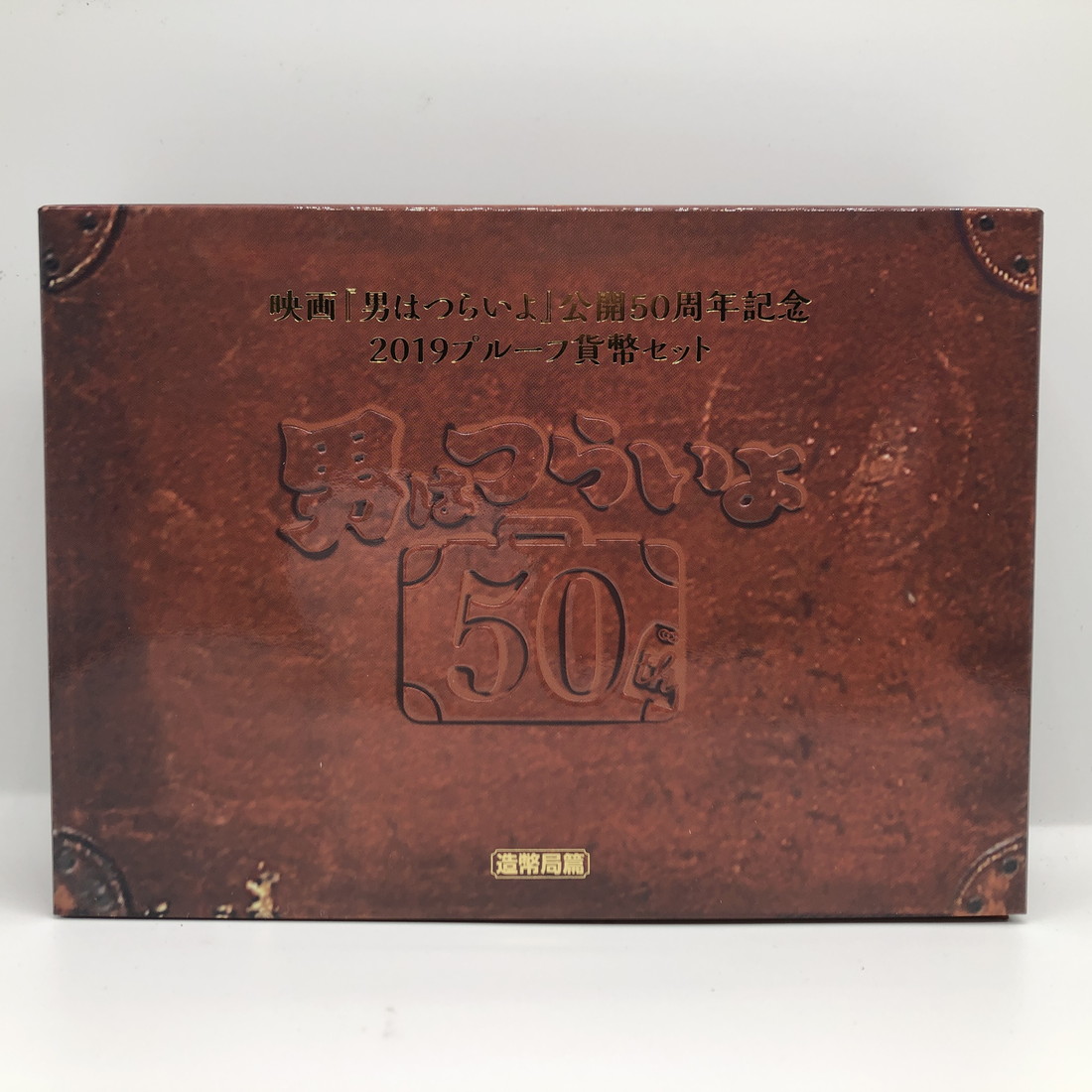 希少！平成22年（2010）フランダースの犬 プルーフ貨幣セット フランダースの犬 2010年 プルーフ貨幣セット 王立ベルギー