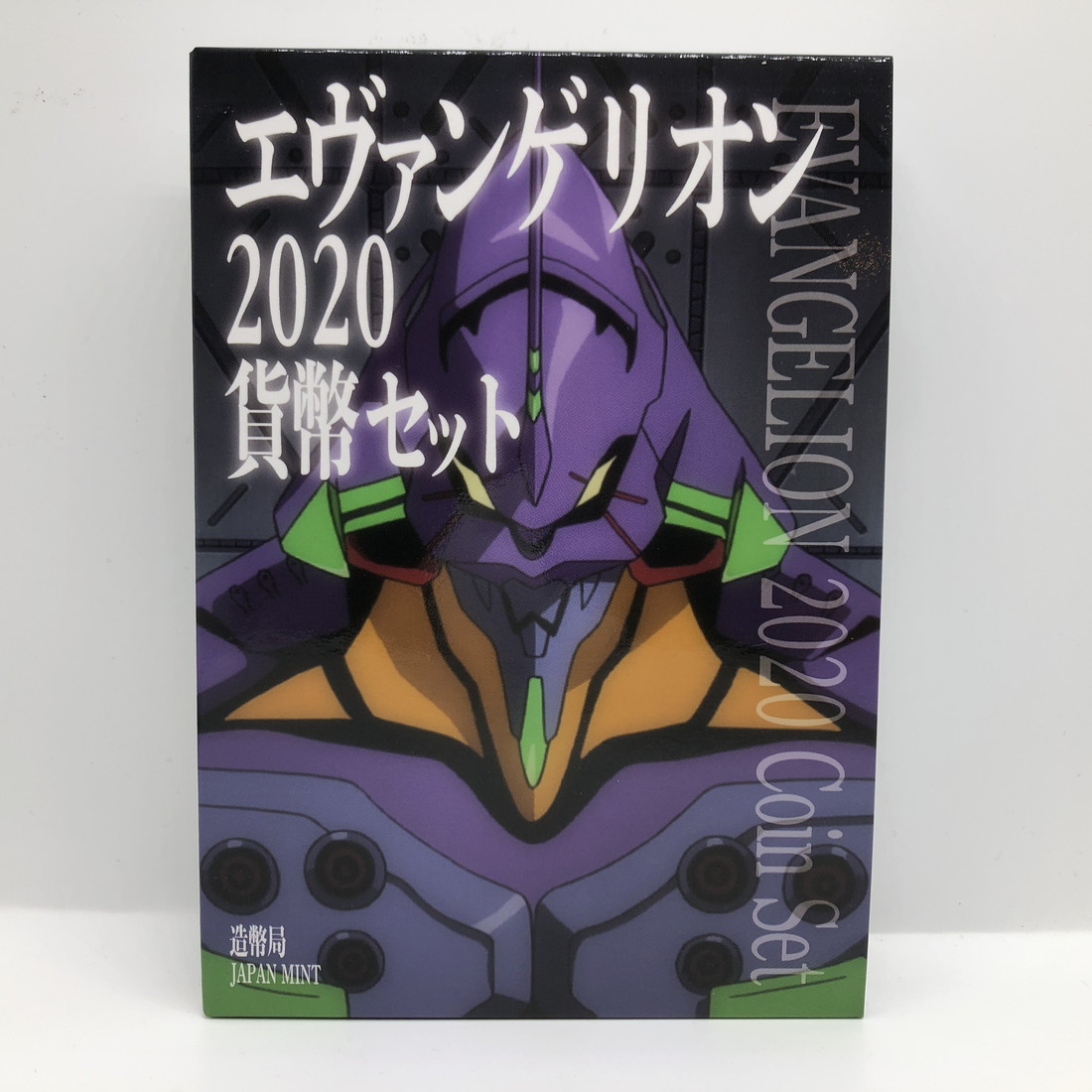 エヴァンゲリオン 2020 貨幣セット 令和2年（2020年） 記念硬貨 記念コイン 造幣局 ミントセット