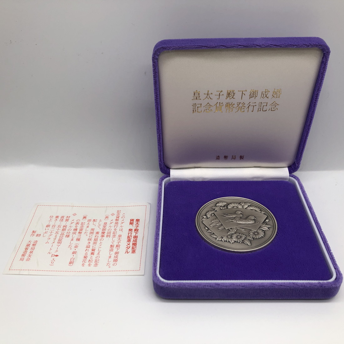 楽天市場】郵便制度150周年 記念貨幣発行記念メダル（純銀製）銀メダル 